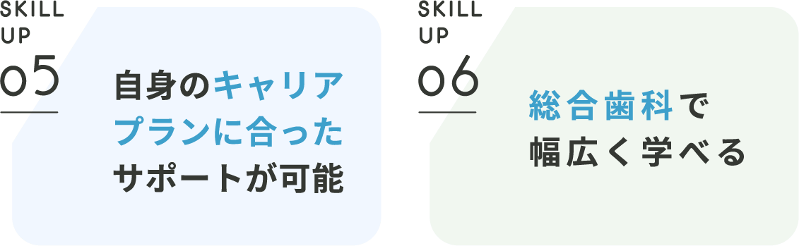 業務内容は希望により選択可能、総合歯科で幅広く学べる